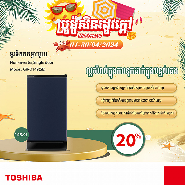 Toshiba Refrigerator (Non-inverter,Single door ,140L...